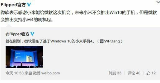 Win10小米4