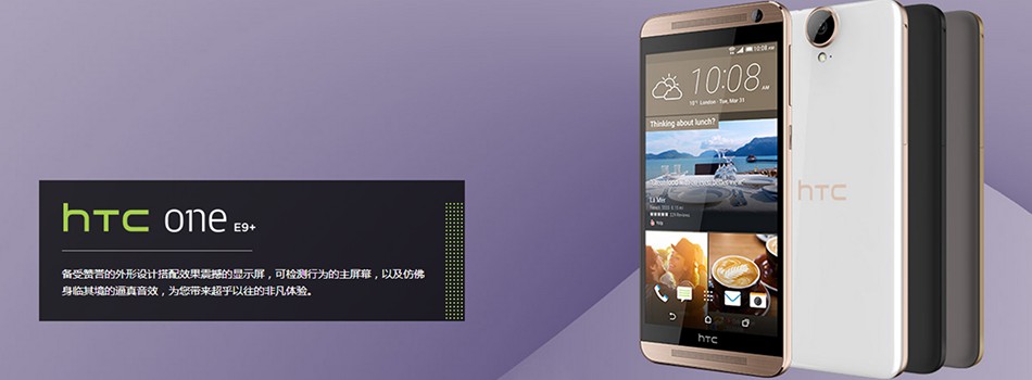 HTC One E9+