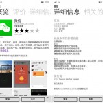 Windows Phone微信6.0.3正式下载:更新修复登陆BUG！