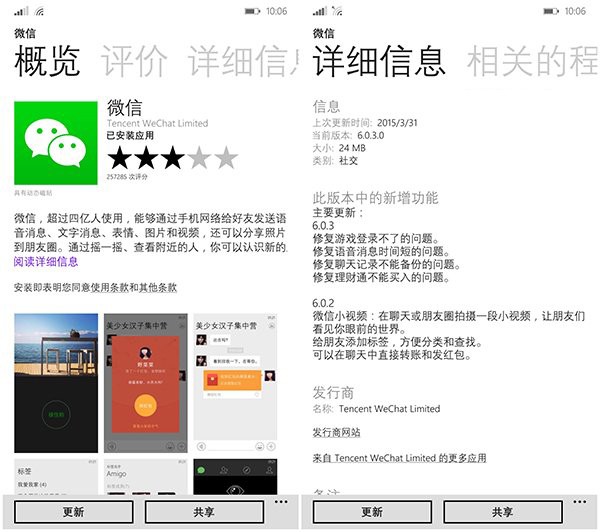 微信6.0.3