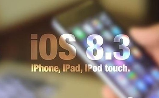 苹果iOS8.3正式版