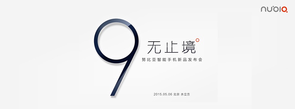 努比亚nubia Z9发布会