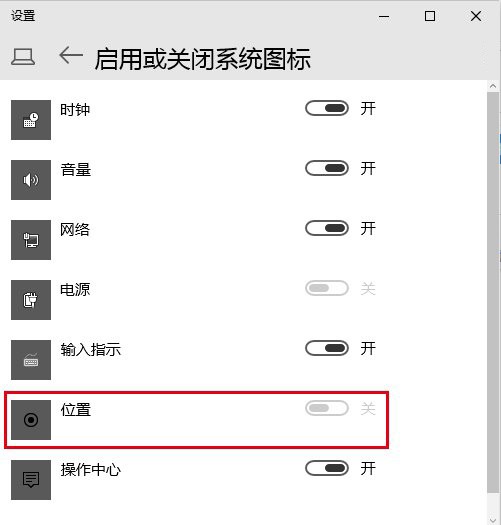 Win10隐私功能