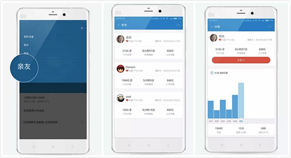 小米手环亲友功能