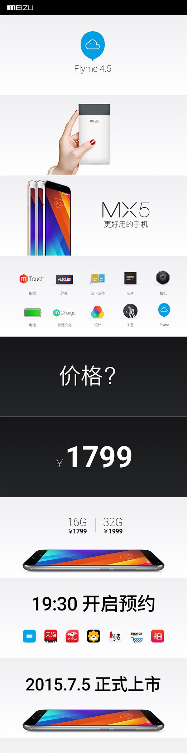 魅族MX5官方介绍图